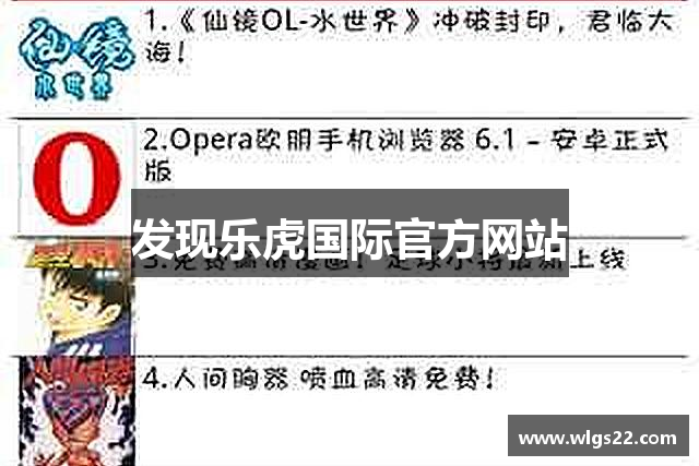 发现乐虎国际官方网站
